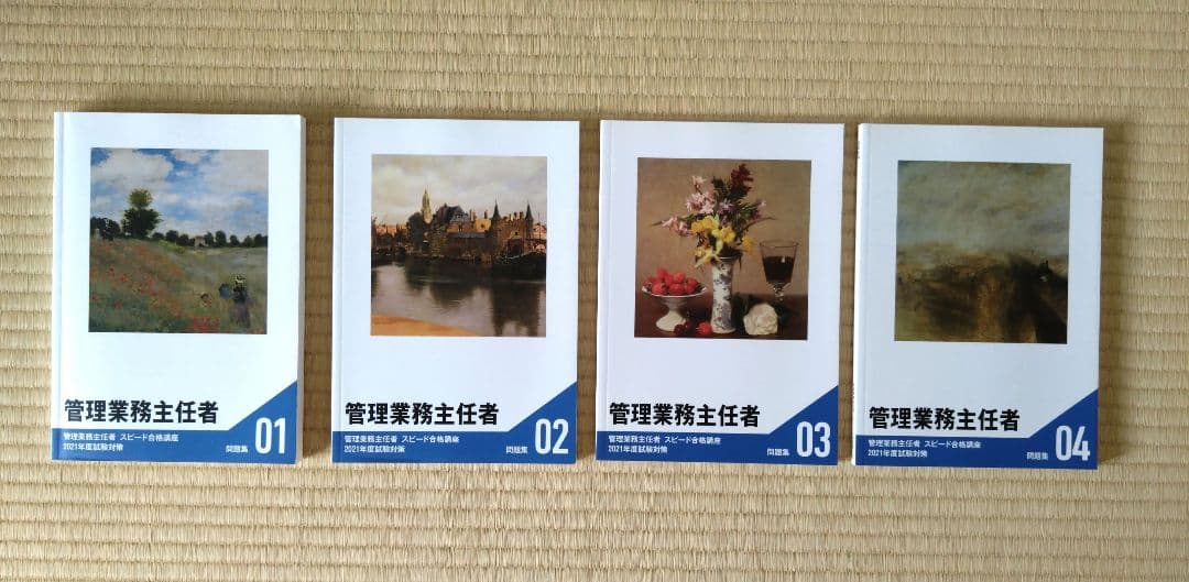 マンション管理士、監理業務主任者 　DVD9枚付 2021年