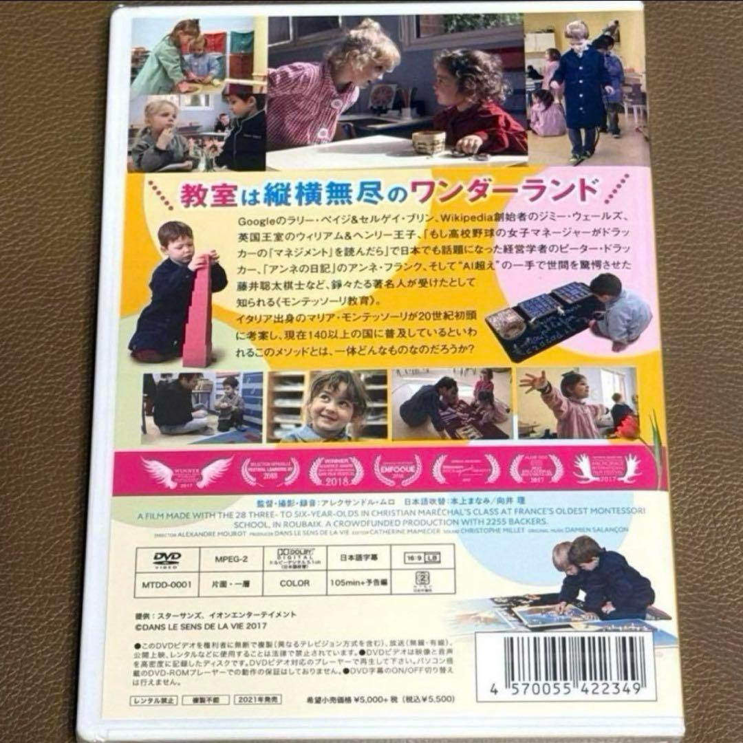 【新品未開封】モンテッソーリ子どもの家DVD