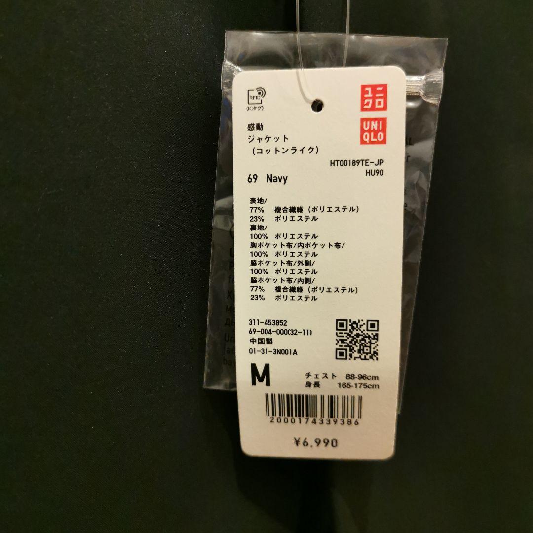 【新品】UNIQLO 感動ジャケット セットアップ M
