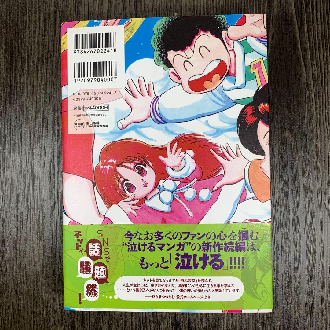 希少本！＜飛ぶ教室 : 完全版　1巻＞