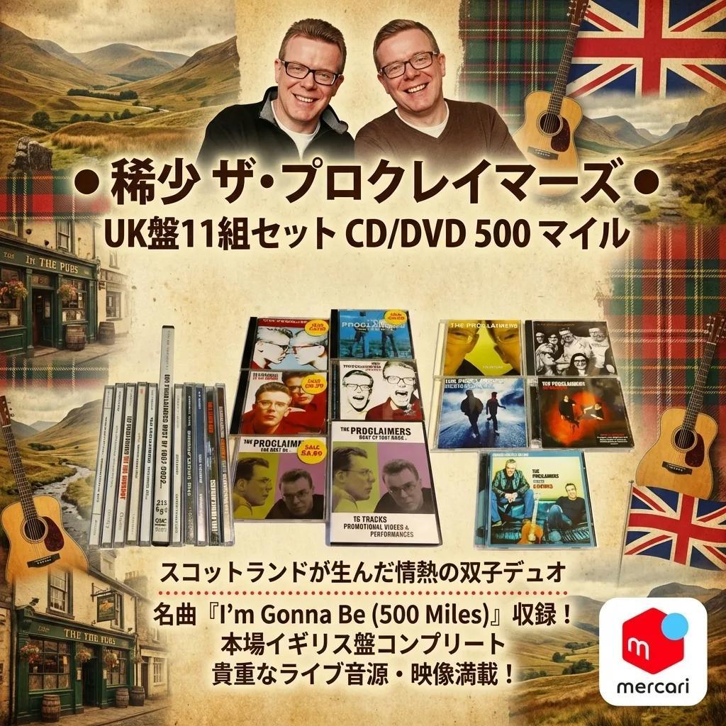 ●稀少 プロクレイマーズ UK盤11組セット CD/DVD 500Mile●