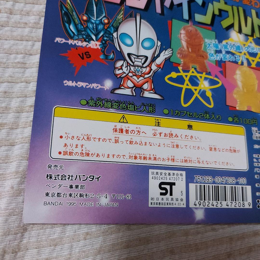 ウルトラマン、ウルトラマン倶楽部、ガチャ、ガチャ台紙、ディスプレイ