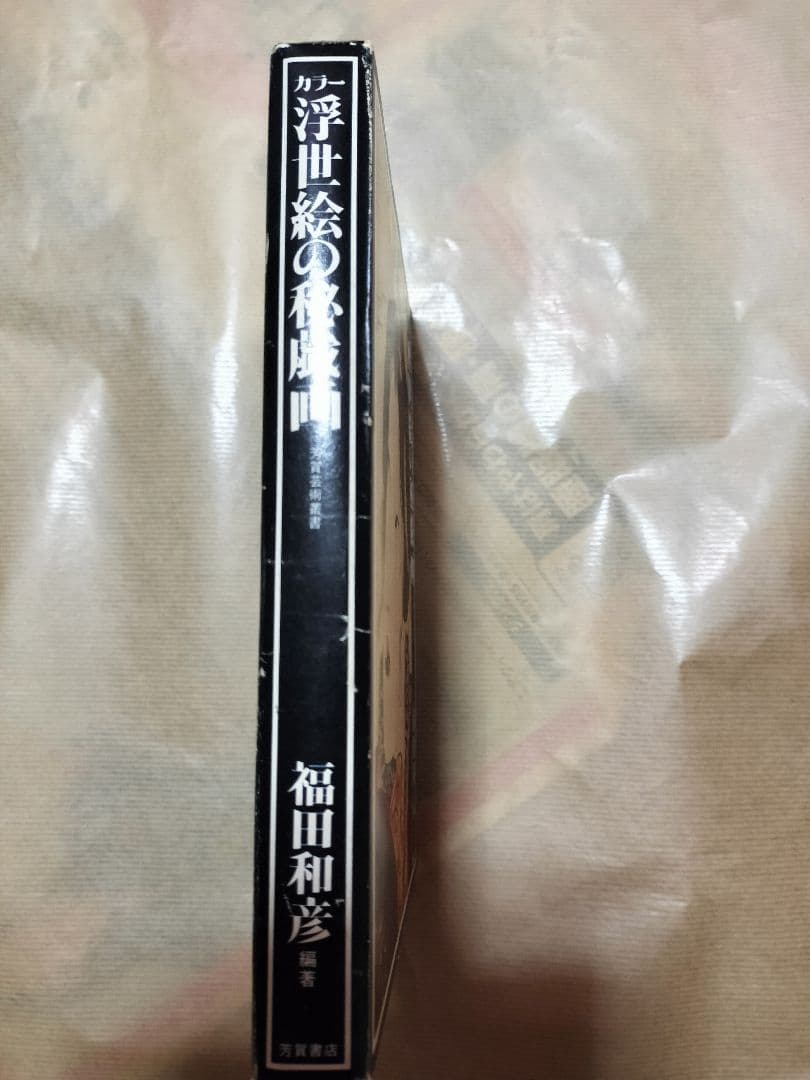 浮世絵の秘蔵画集