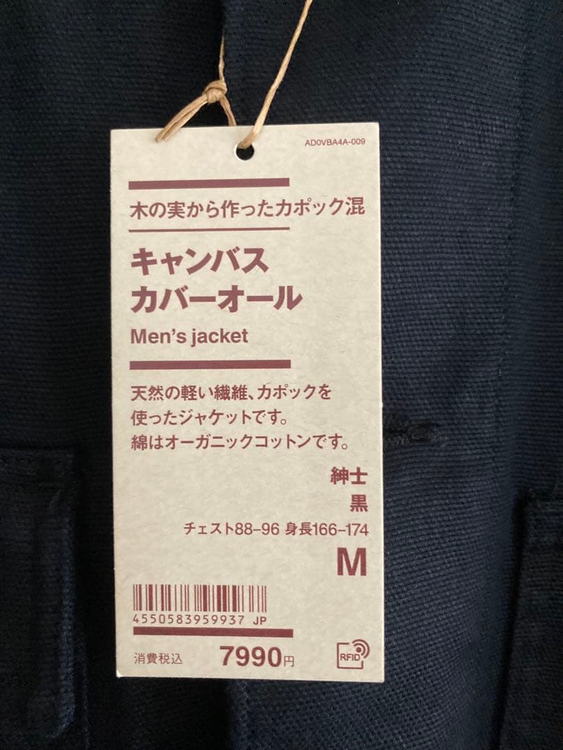 ※未使用 無印良品　木の実から作った カポック混キャンバス カバーオール M 黒