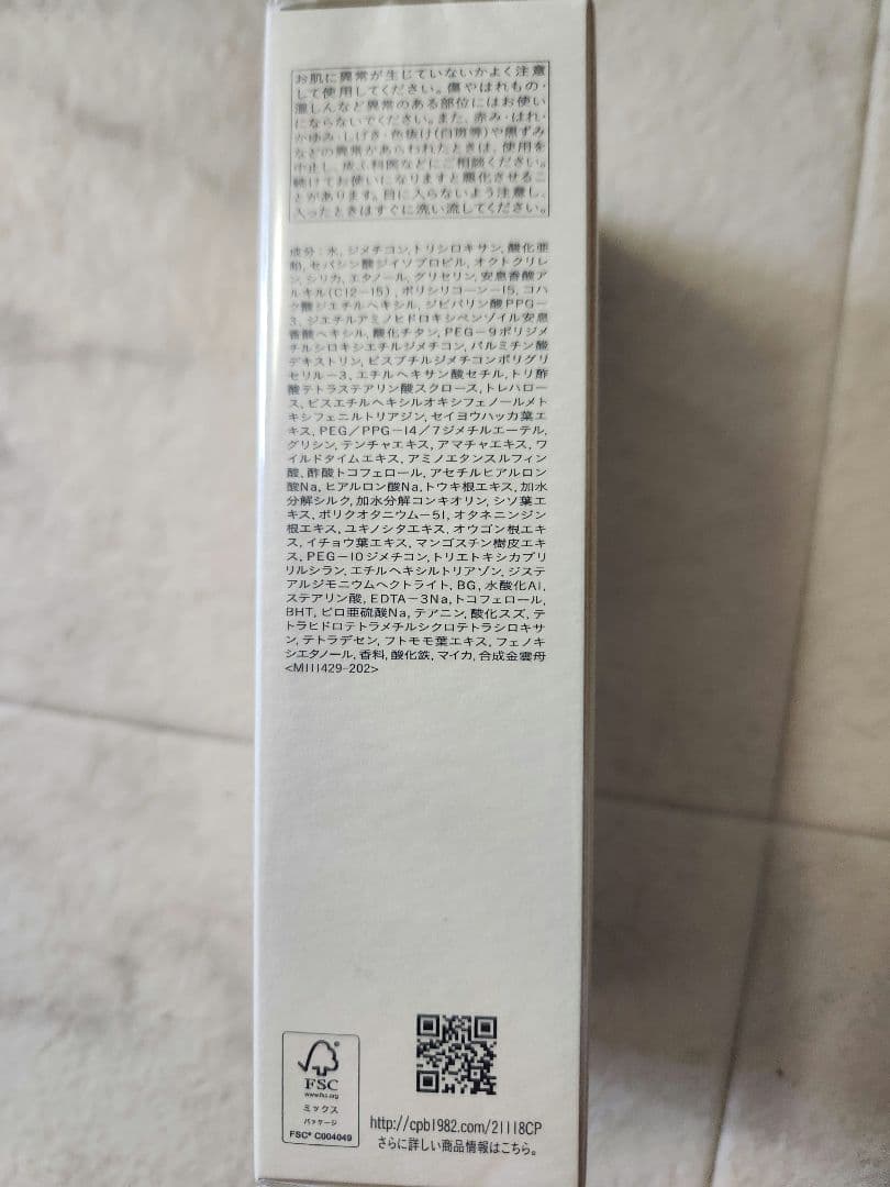 clé de peau UV (日焼け止めクレドポーボーテ)