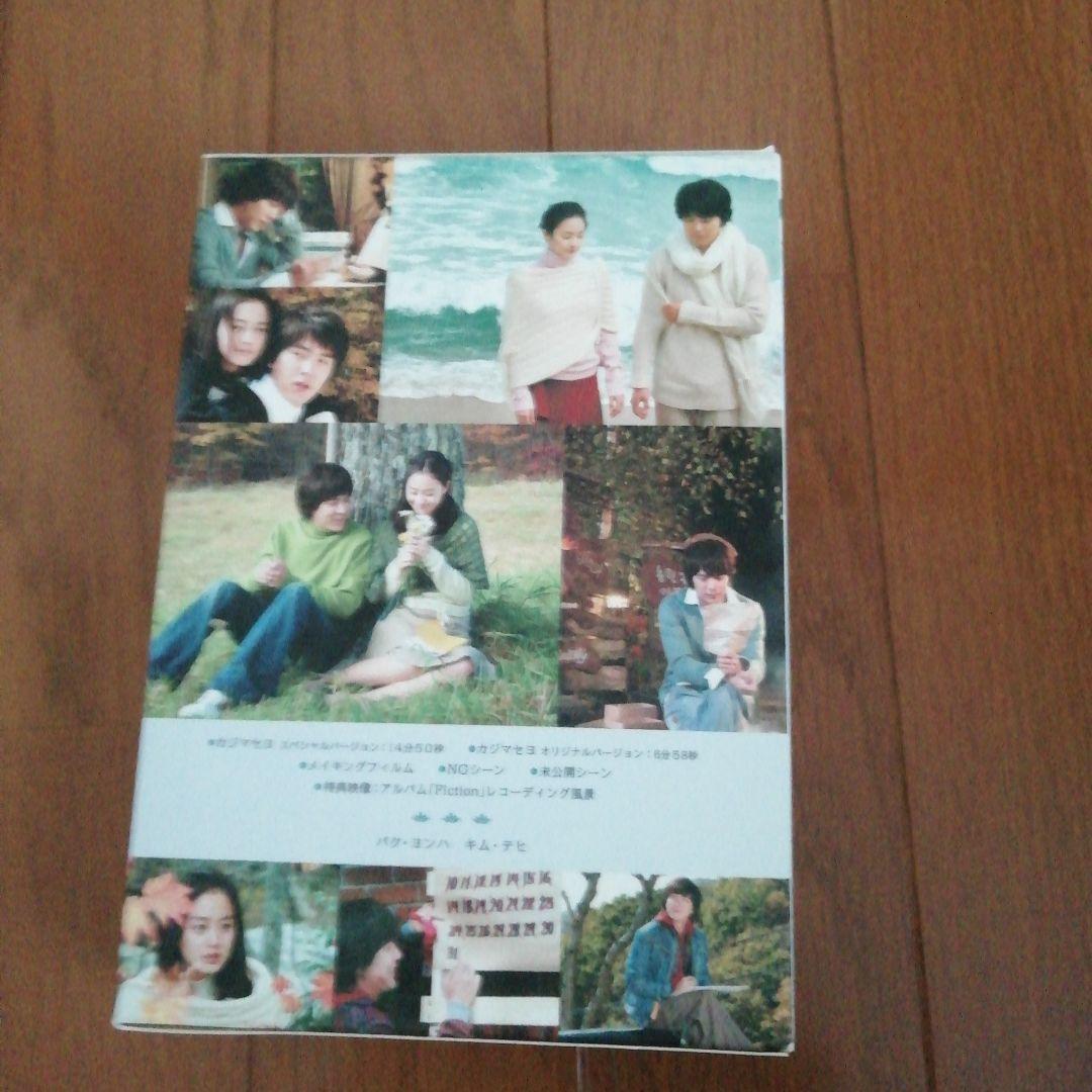 パク・ヨンハ/カジマセヨ ミュージック・ビデオDVD〈初回限定版〉