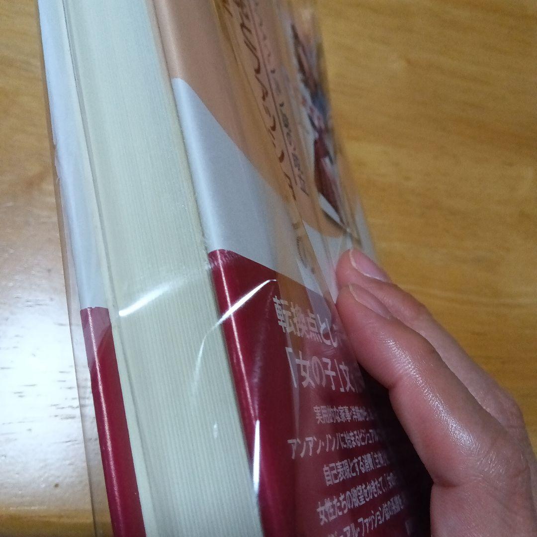 女性雑誌とファッションの歴史社会学 ビジュアル・ファッション誌の成立