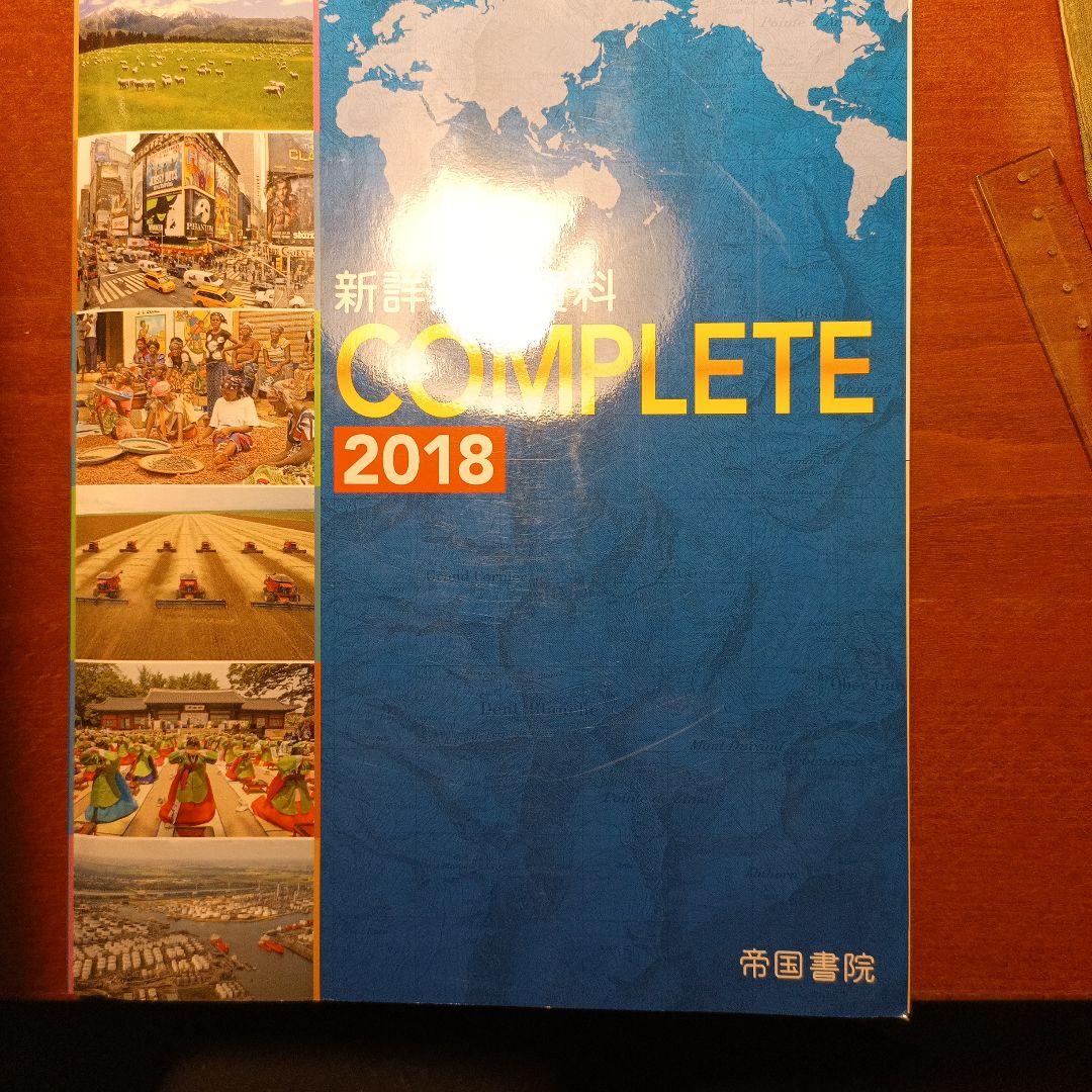 地理　参考書　教養セット