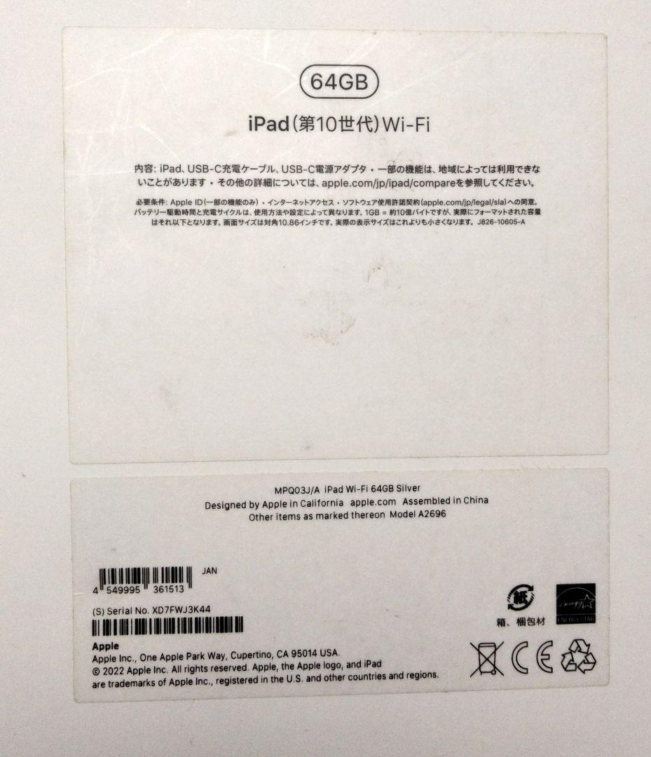 Apple iPad シルバー 本体64GB(第10世代)Wi-Fi