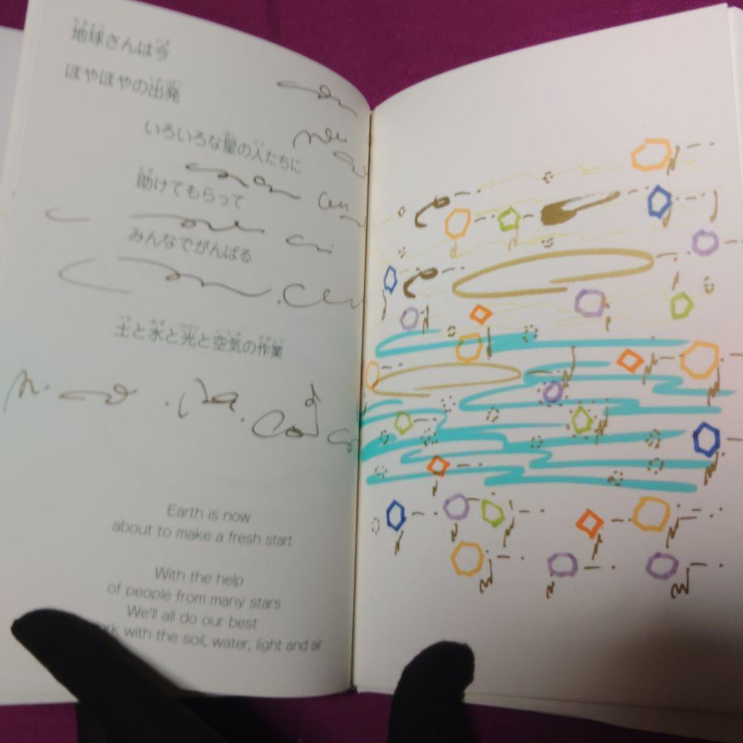 ようこそ地球ヘ　もりまゆみCD付き絵本