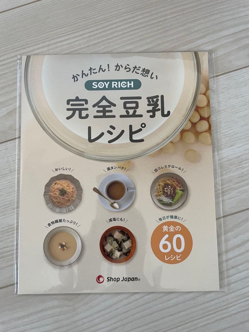 ソイリッチ 豆乳メーカー 完全豆乳レシピセット