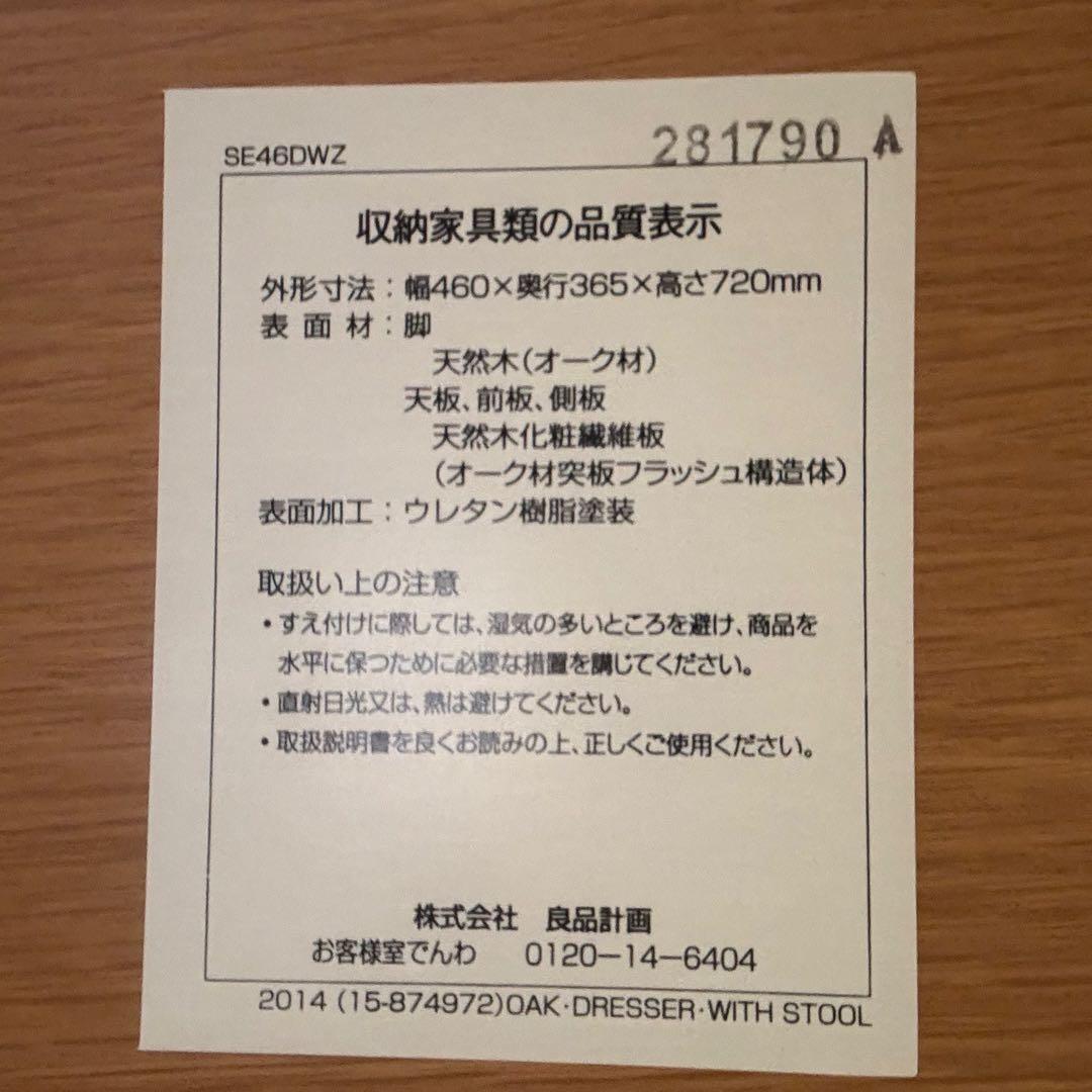 無印良品 コンパクトドレッサー 木製 オーク材 一面鏡 完成品 本体のみ
