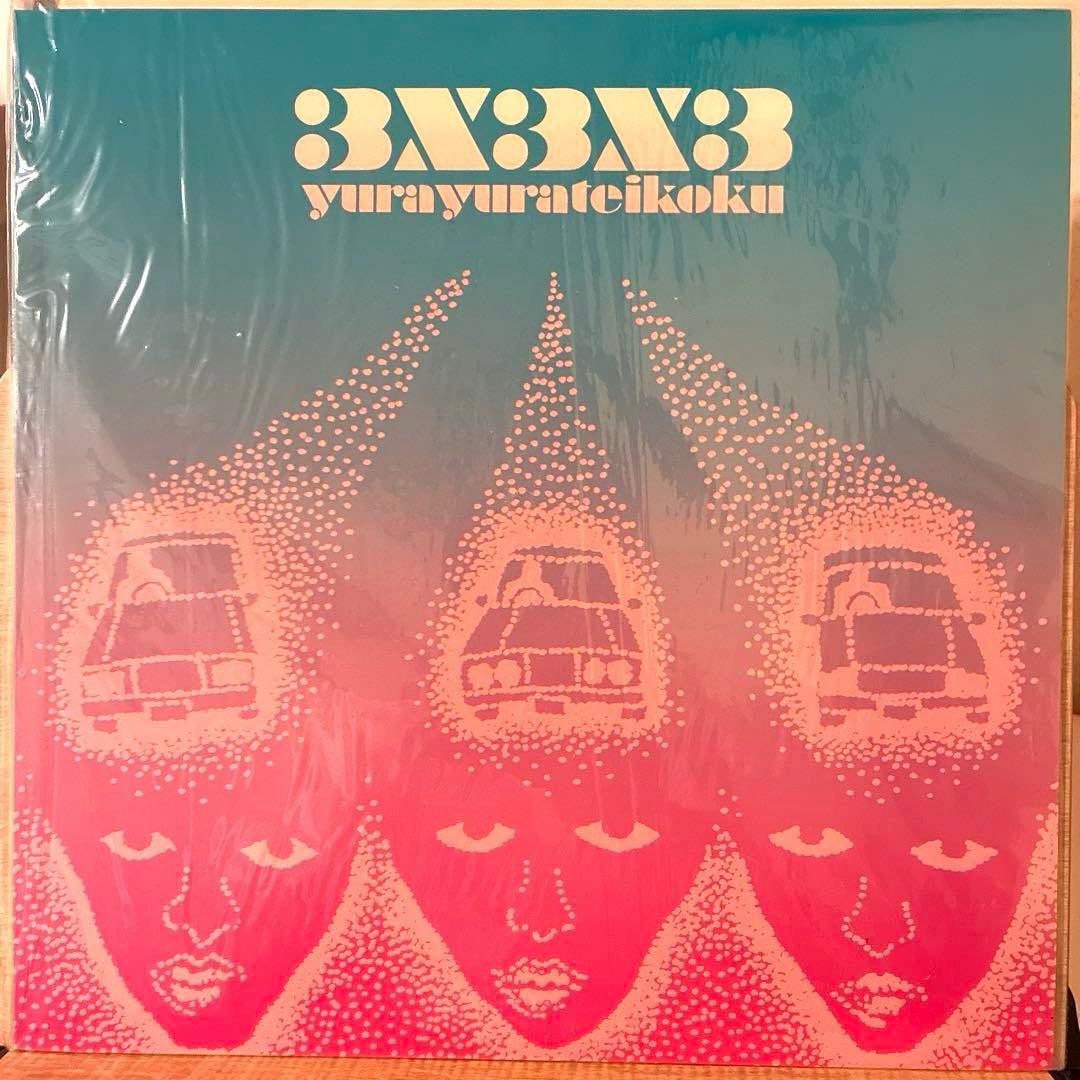 ゆらゆら帝国 3X3X3 LP yurayurateikoku