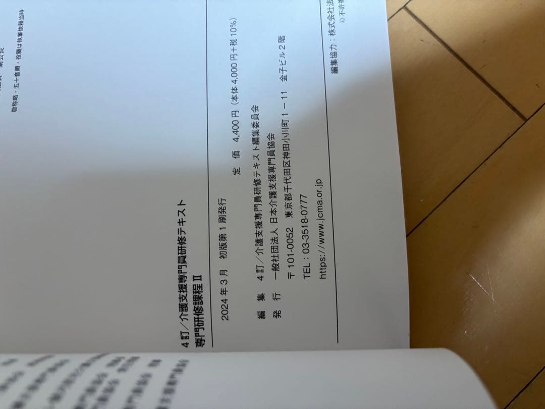 介護支援専門員研修テキスト Ⅰ・Ⅱ セット