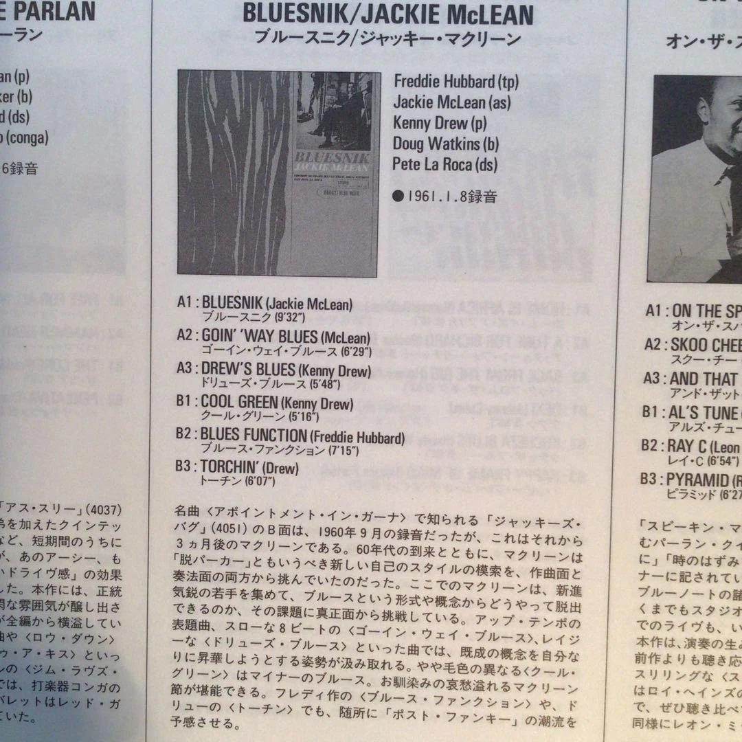 新品ブルーノートLP最後の復刻　ジャッキー・マクリーン 『ブルースニク』