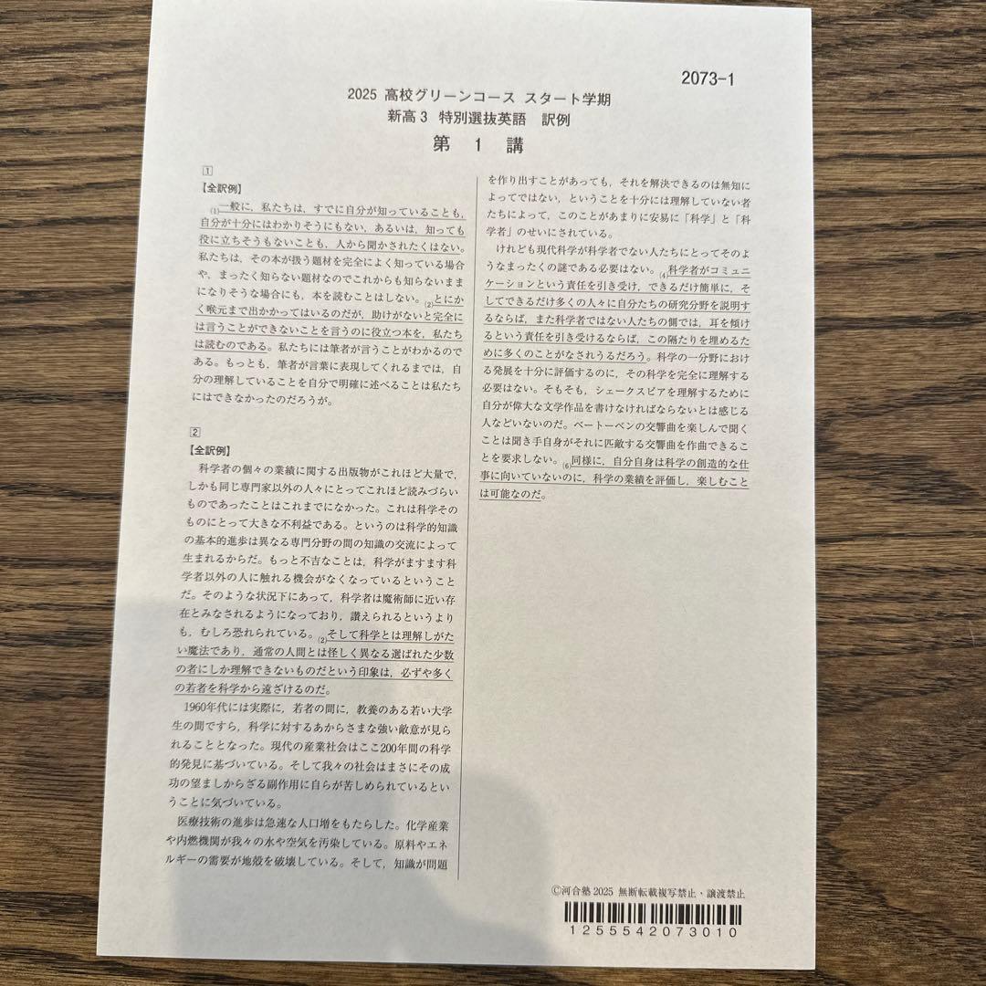 河合塾　特別選抜英語　スタート,1,2学期 講師作成プリントつき