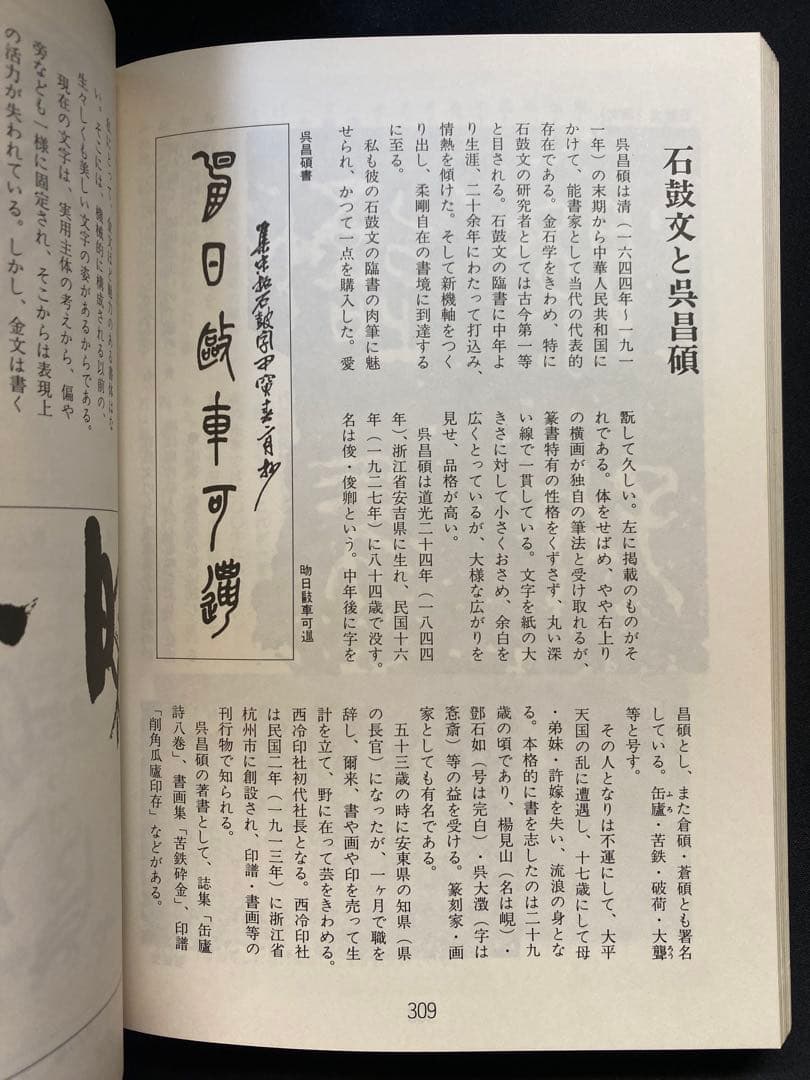 金文字典　松本筑峯 著　マール社　書道 篆刻 資料集