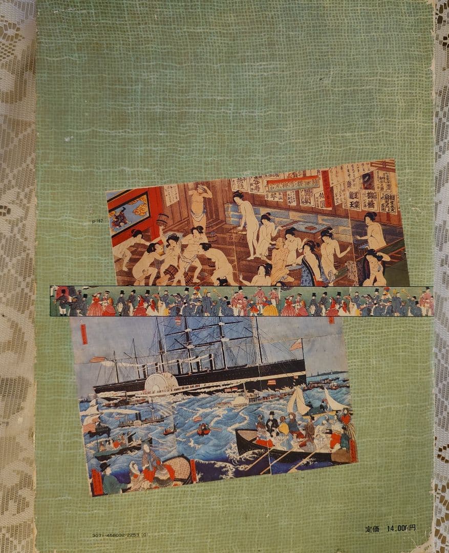 「浮世絵で見る幕末明治文明開化」 浮世絵写真図版集 端山孝 講談社 1979年