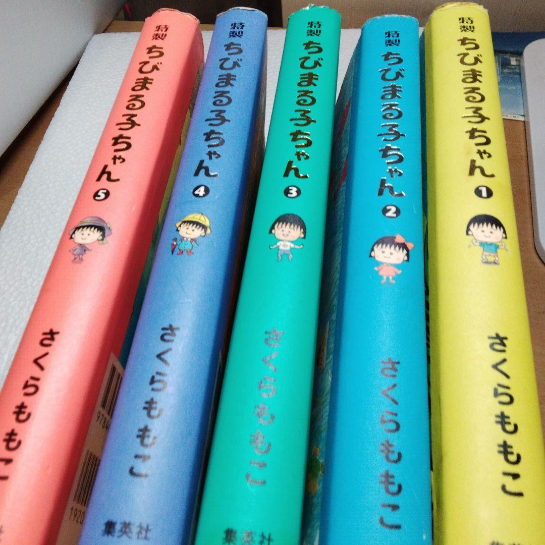 ちびまる子ちゃん 全5巻セット