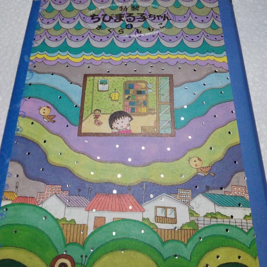 ちびまる子ちゃん 全5巻セット