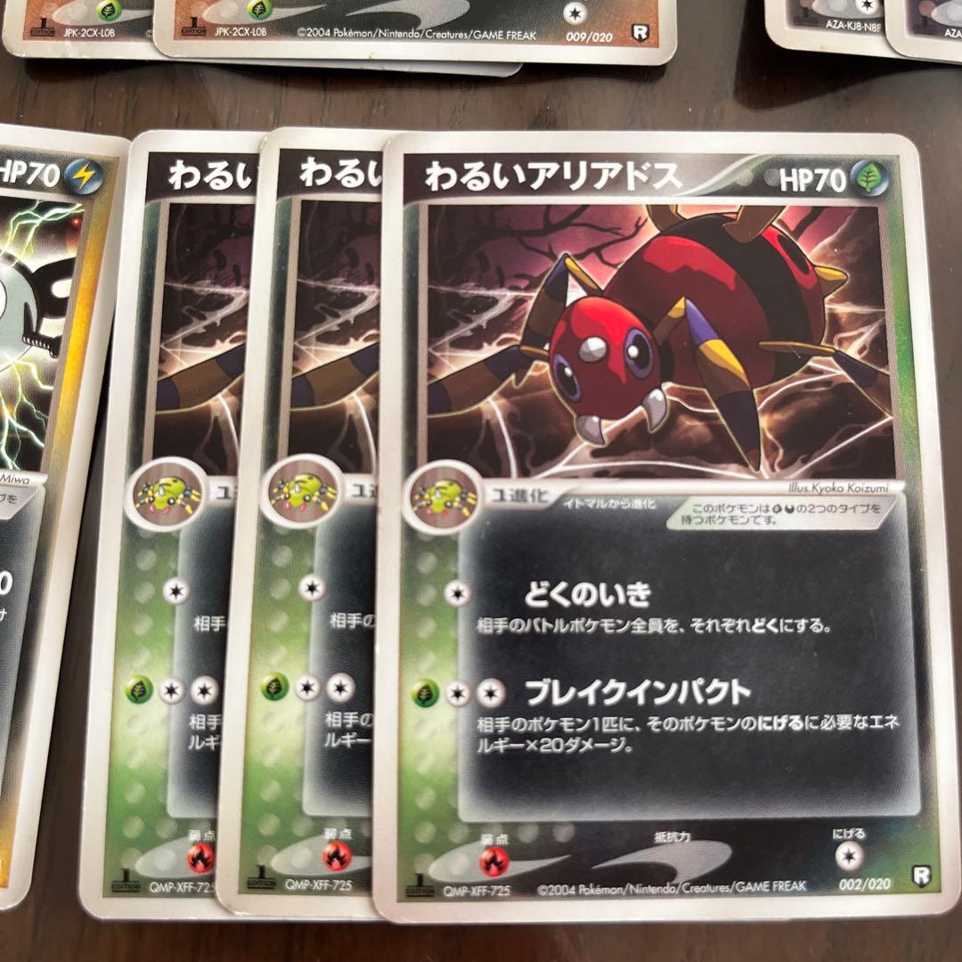 ポケモンカード　わるいシリーズ　まとめ売り　廃盤　引退品　2004