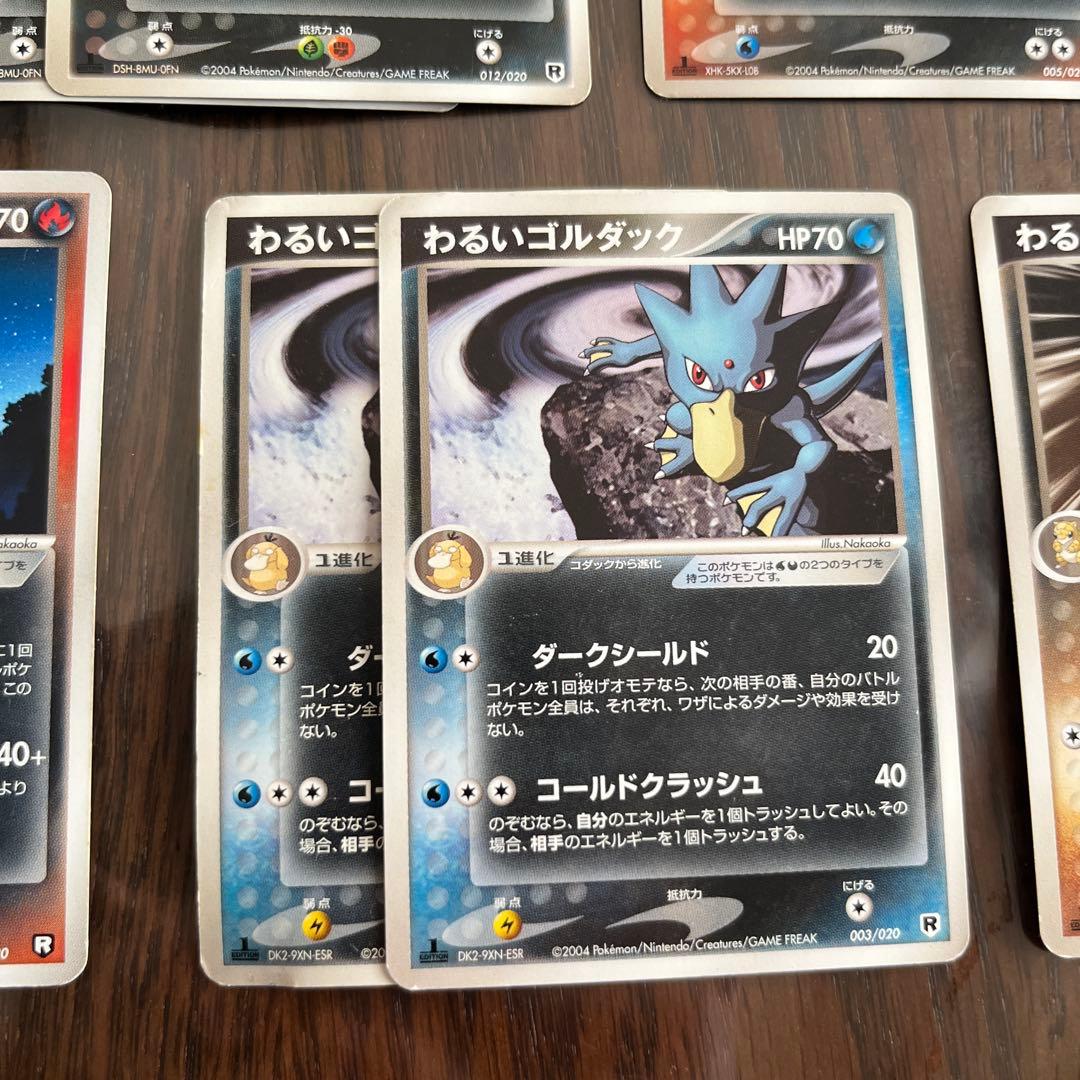 ポケモンカード　わるいシリーズ　まとめ売り　廃盤　引退品　2004