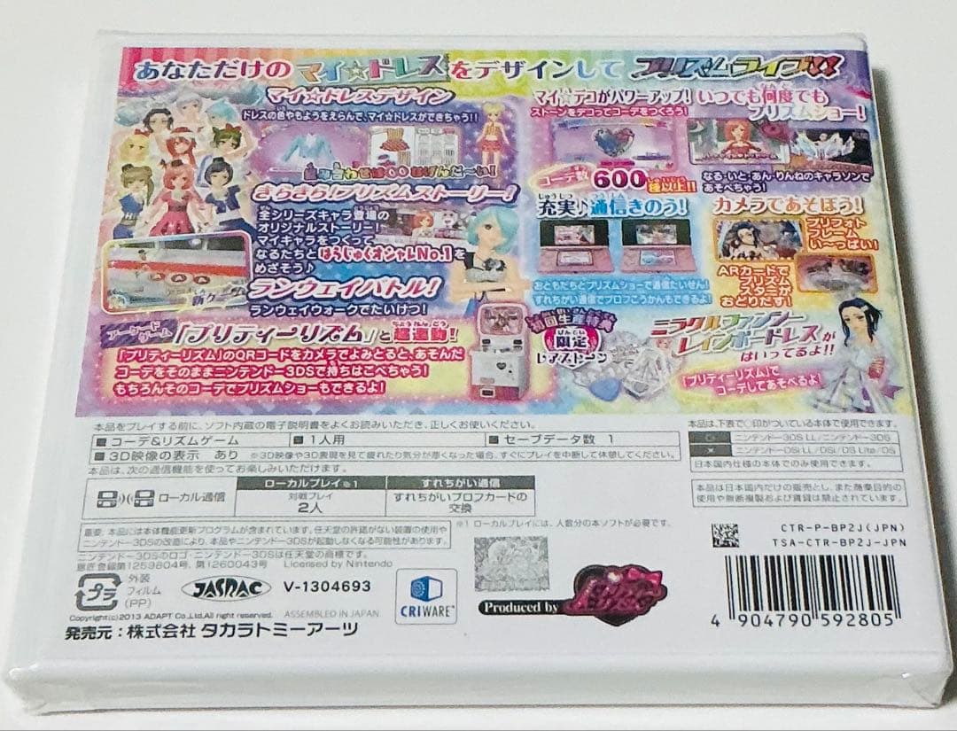 未開封 3DS プリティーリズム レインボーライブ きらきらマイ☆デザイン