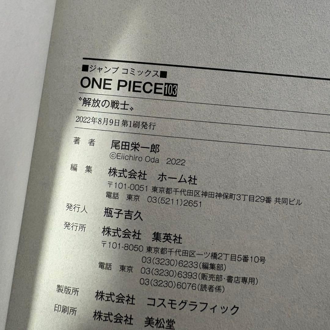 ONE PIECE103・104初版　シュリンク付き