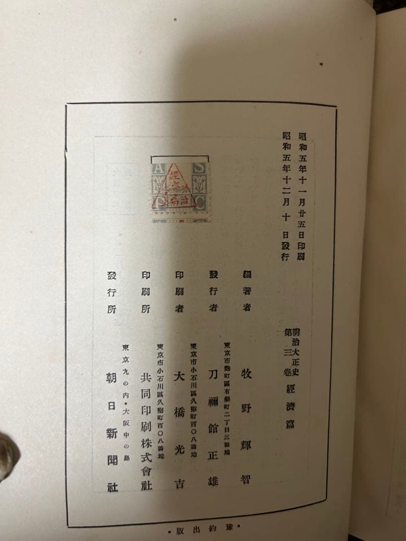 明治大正史　朝日新聞社編　古本　レア　初版