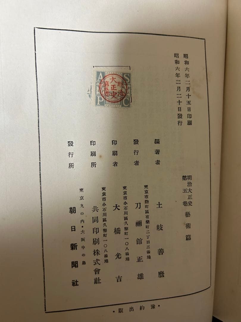 明治大正史　朝日新聞社編　古本　レア　初版