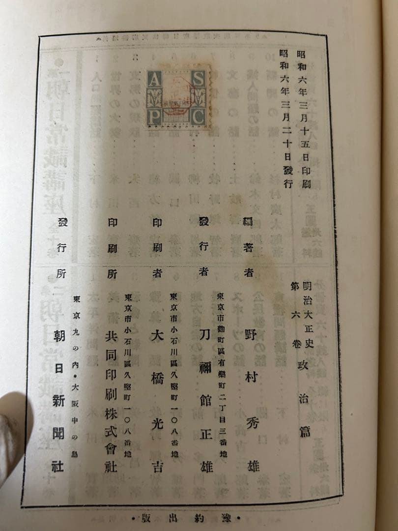 明治大正史　朝日新聞社編　古本　レア　初版