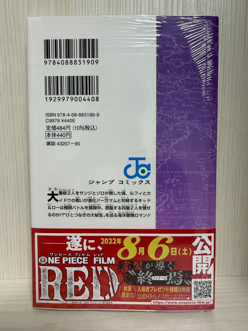 新品未開封 ワンピース103巻 初版 帯 シュリンク付き