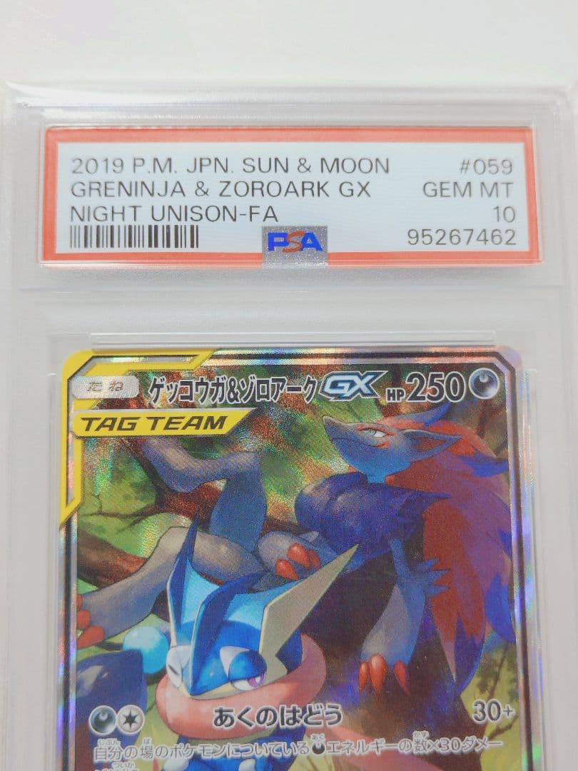 【値下げ】 【PSA10】 ゲッコウガ&ゾロアークGX SR SA