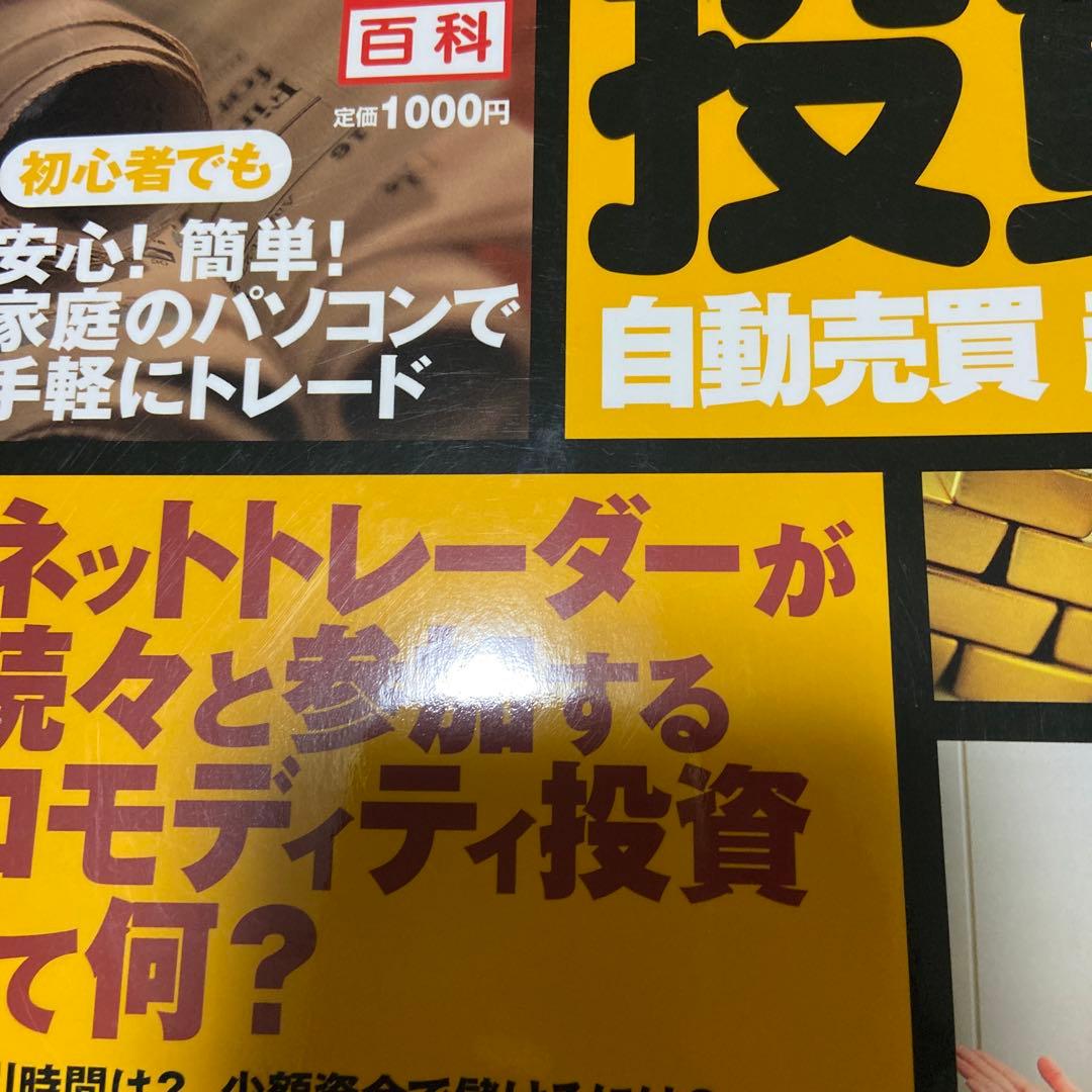 コモディティ投資 自動売買超入門 2005年5月改正商取引所法施行　実用百科