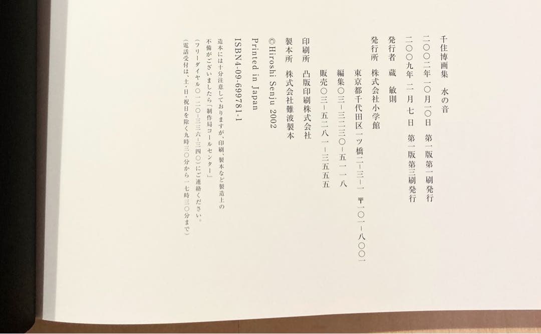 ◇先住 博画集「水の音」Hiroshi Senju2002◇