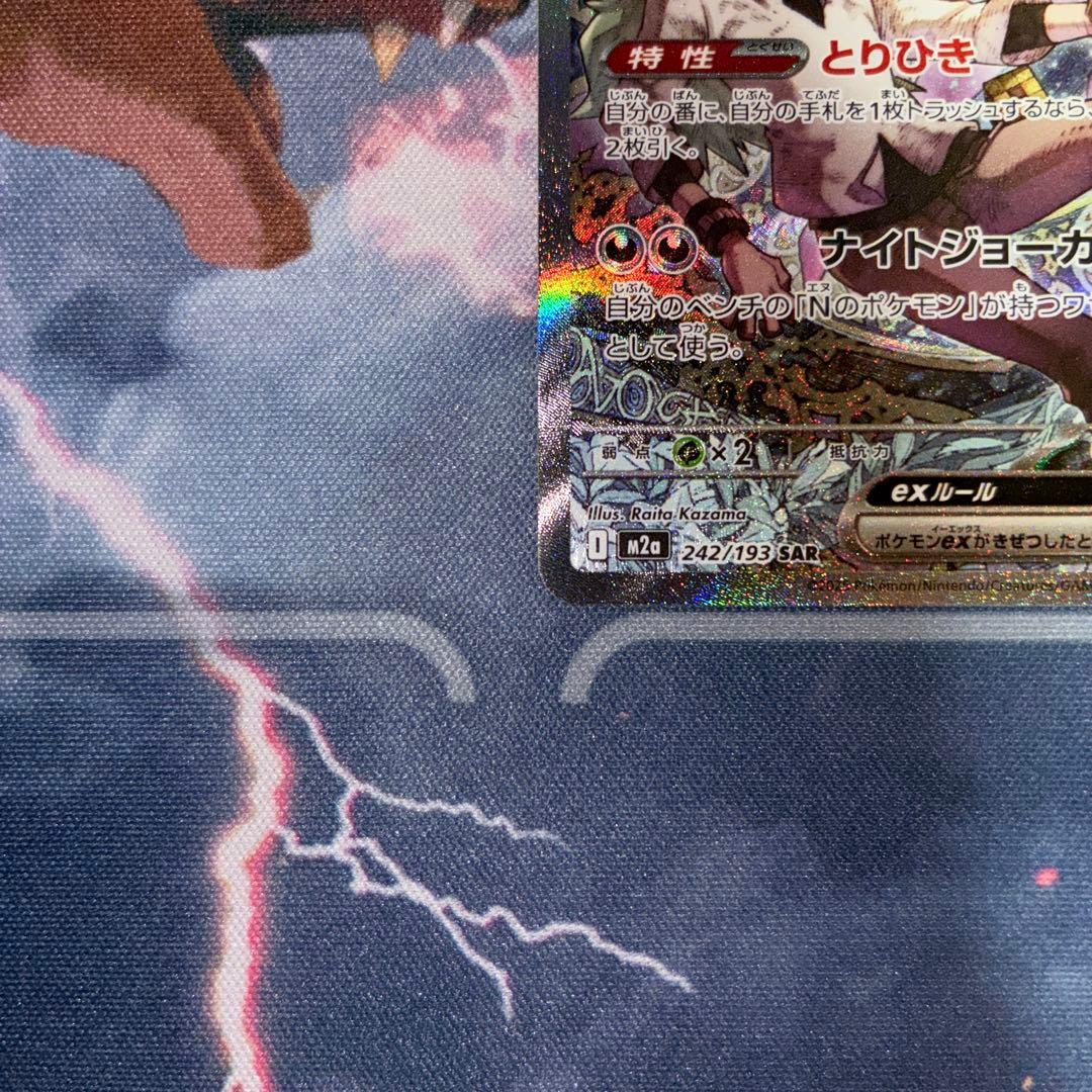 Nのゾロアークex SAR 242/193