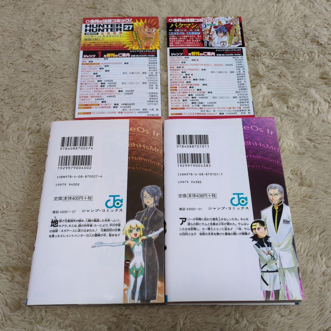 エレメントハンター 全巻　初版