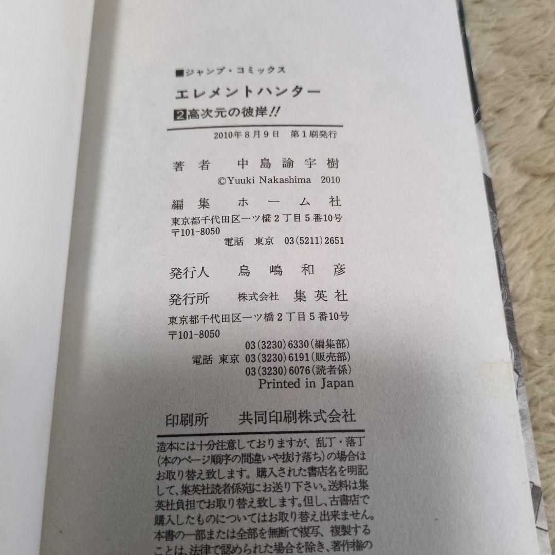 エレメントハンター 全巻　初版