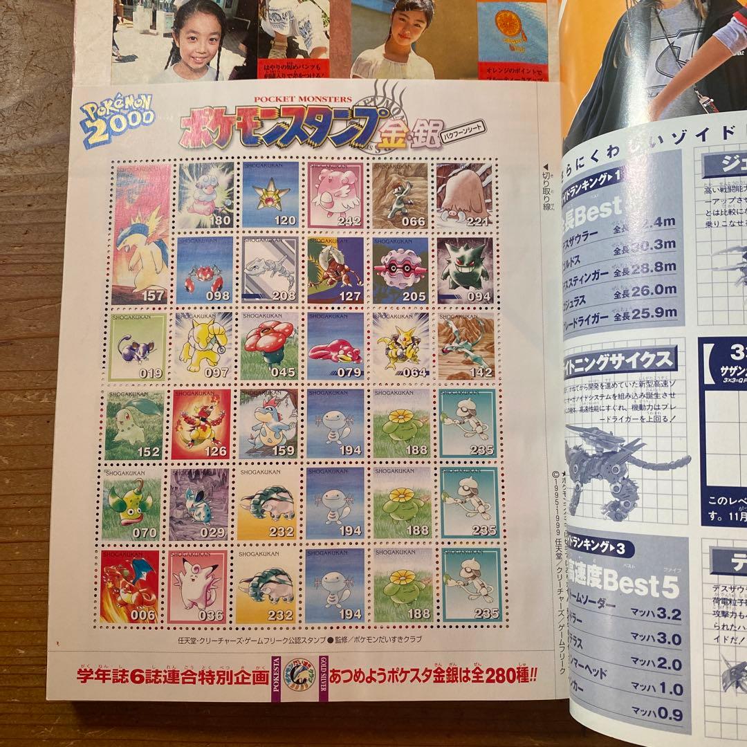 小学六年生 2000年4月〜2001年3月号｜ポケモンスタンプ　未使用