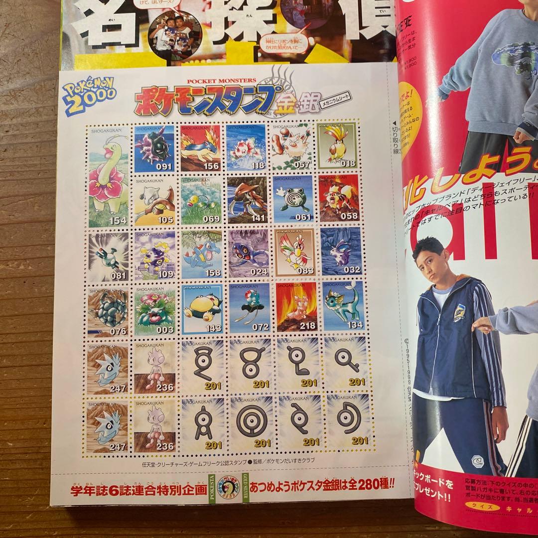 小学六年生 2000年4月〜2001年3月号｜ポケモンスタンプ　未使用