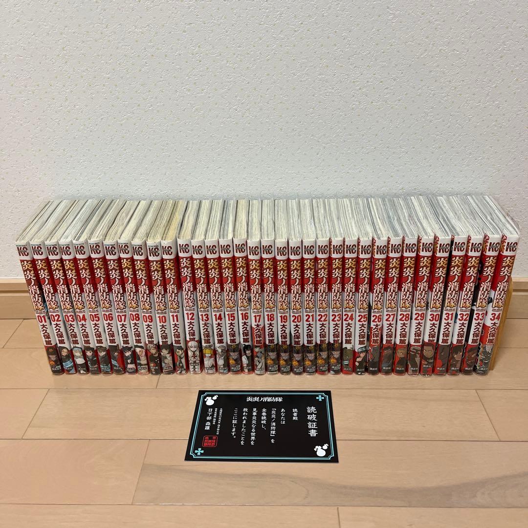 炎炎ノ消防隊 全34巻セット 読破証書,カバー付