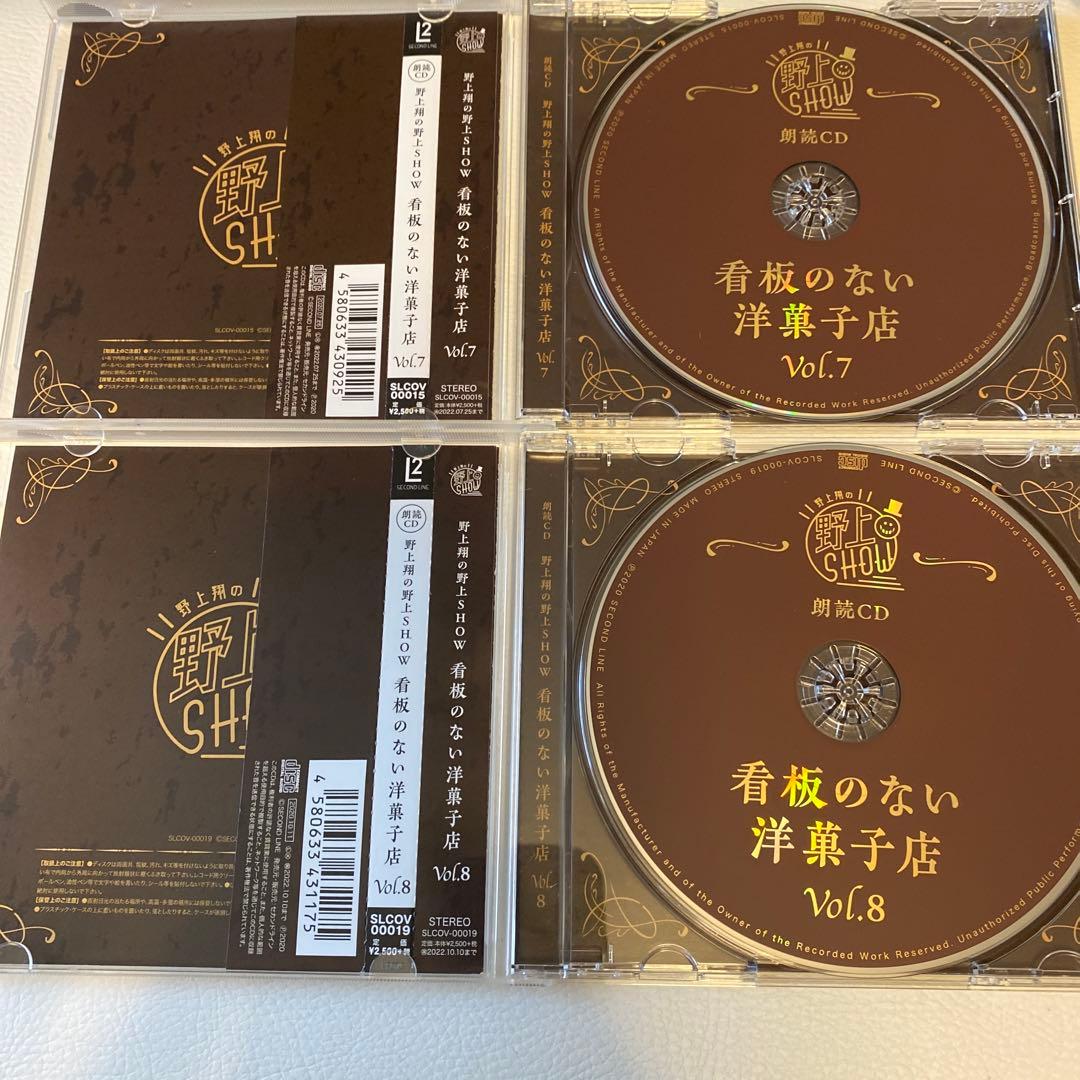 野上SHOW 朗読CD 看板のない洋菓子店vol.5〜8 野上翔　男性声優