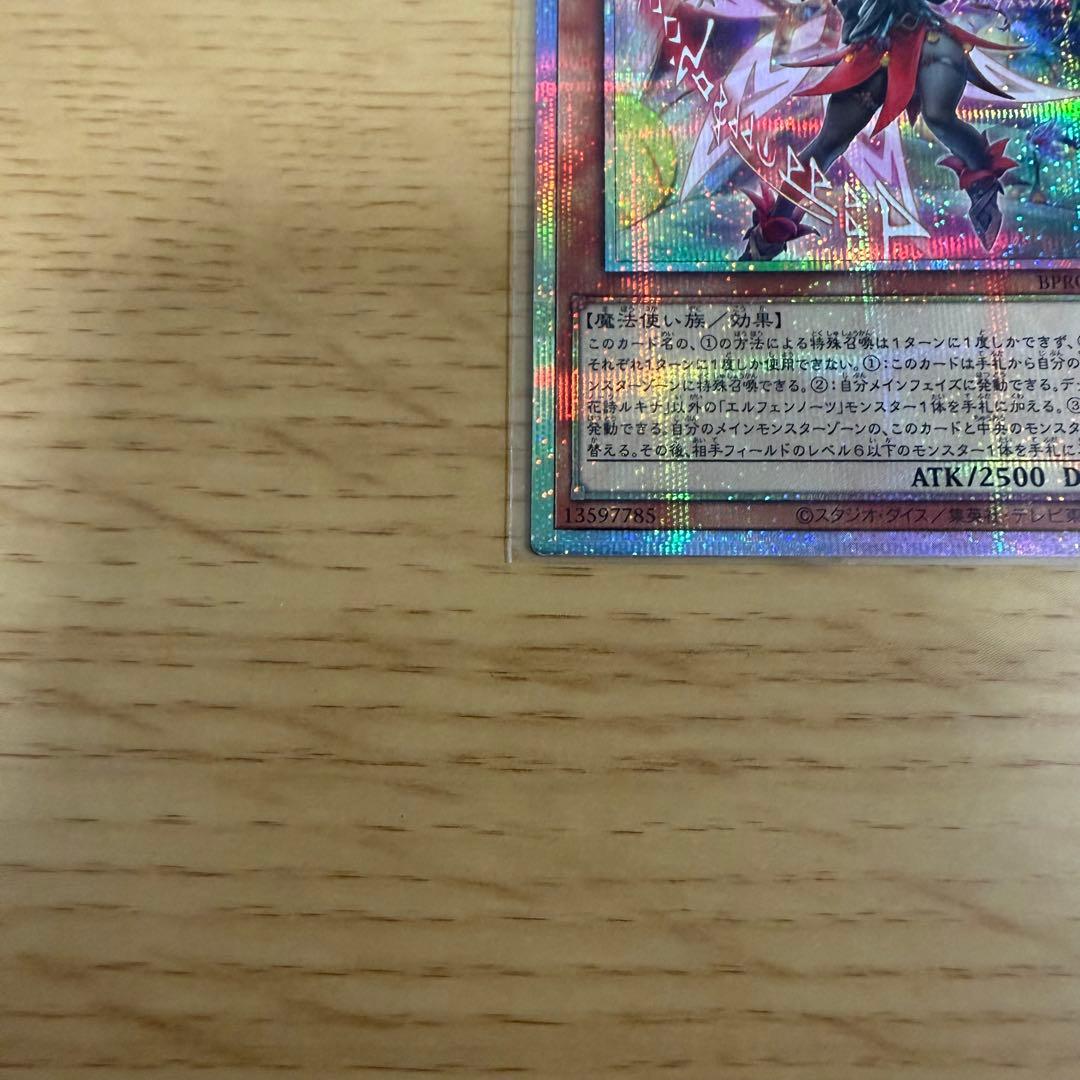 N*e様 く*の様 遊戯王 耀聖の花詩ルキナ プリズマティックシークレット
