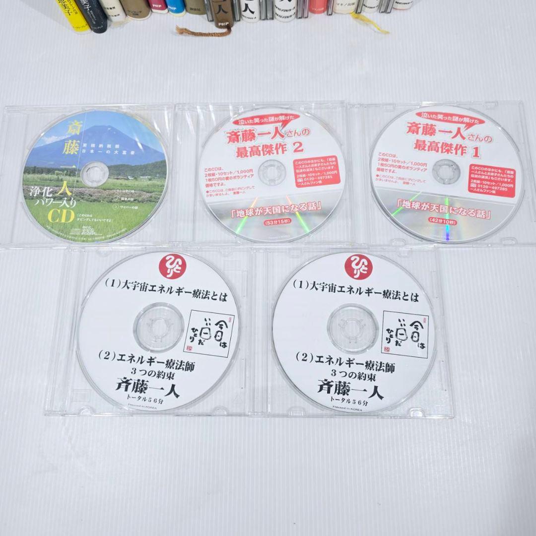斎藤一人 本 CD まとめ 14冊 15枚 自己啓発 人生論