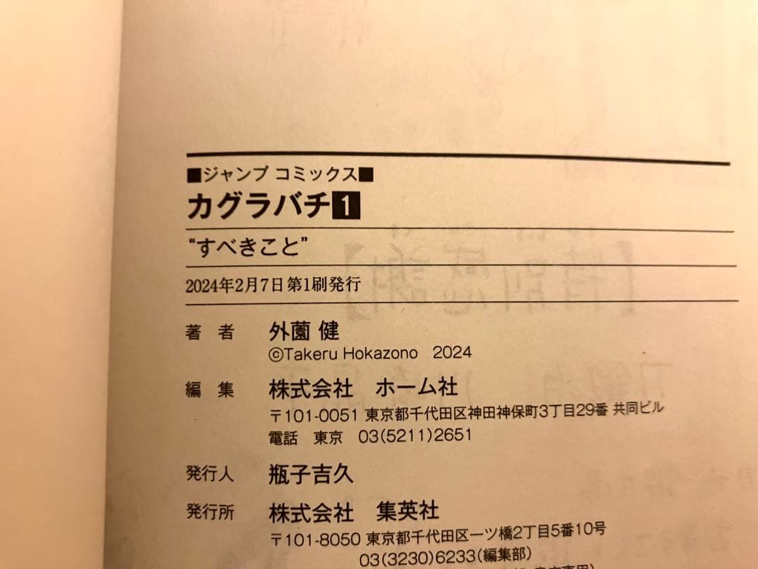 【匿名配送】カグラバチ1～6巻(全巻初版＆帯付き)＋特典ポストカード7枚