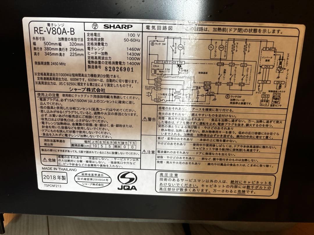 【SHARP】RE-V80A オーブンレンジ スチーム機能付き