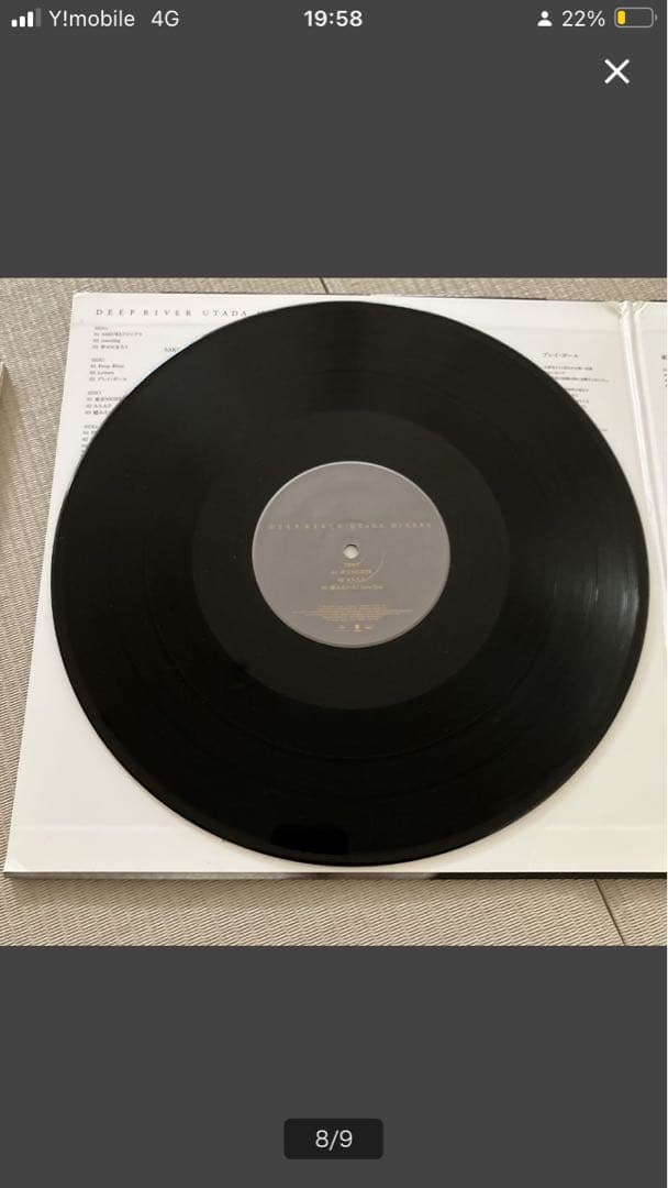 宇多田ヒカル　レコード　セット
