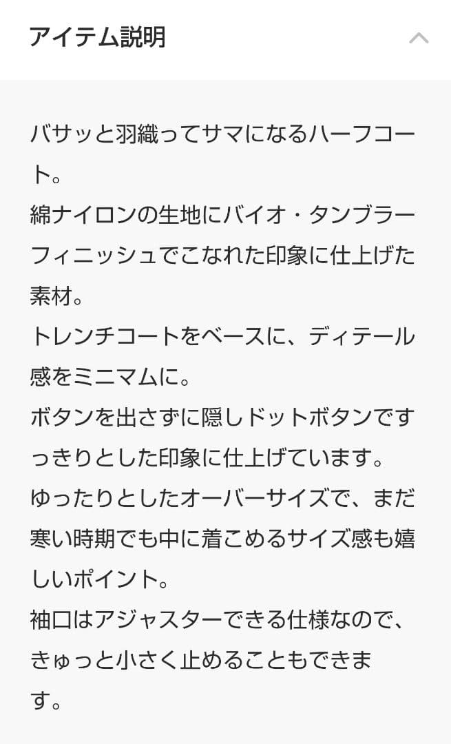 プルミエアロンディスモン コットンナイロンハーフコート 38 ベージュ
