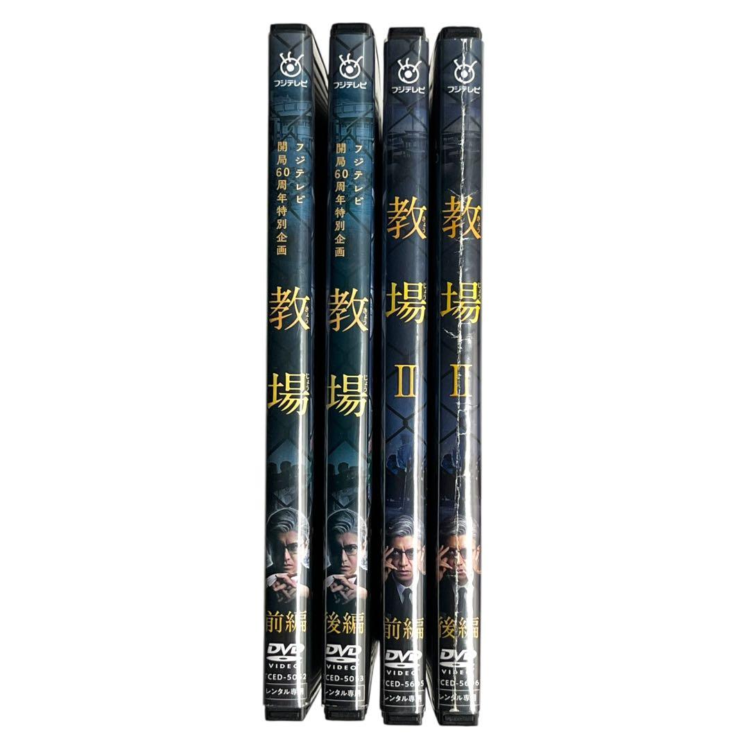 新品ケースDVD 「 教場 」 1期・2期 全4巻 木村拓哉 劇場最新作公開中！