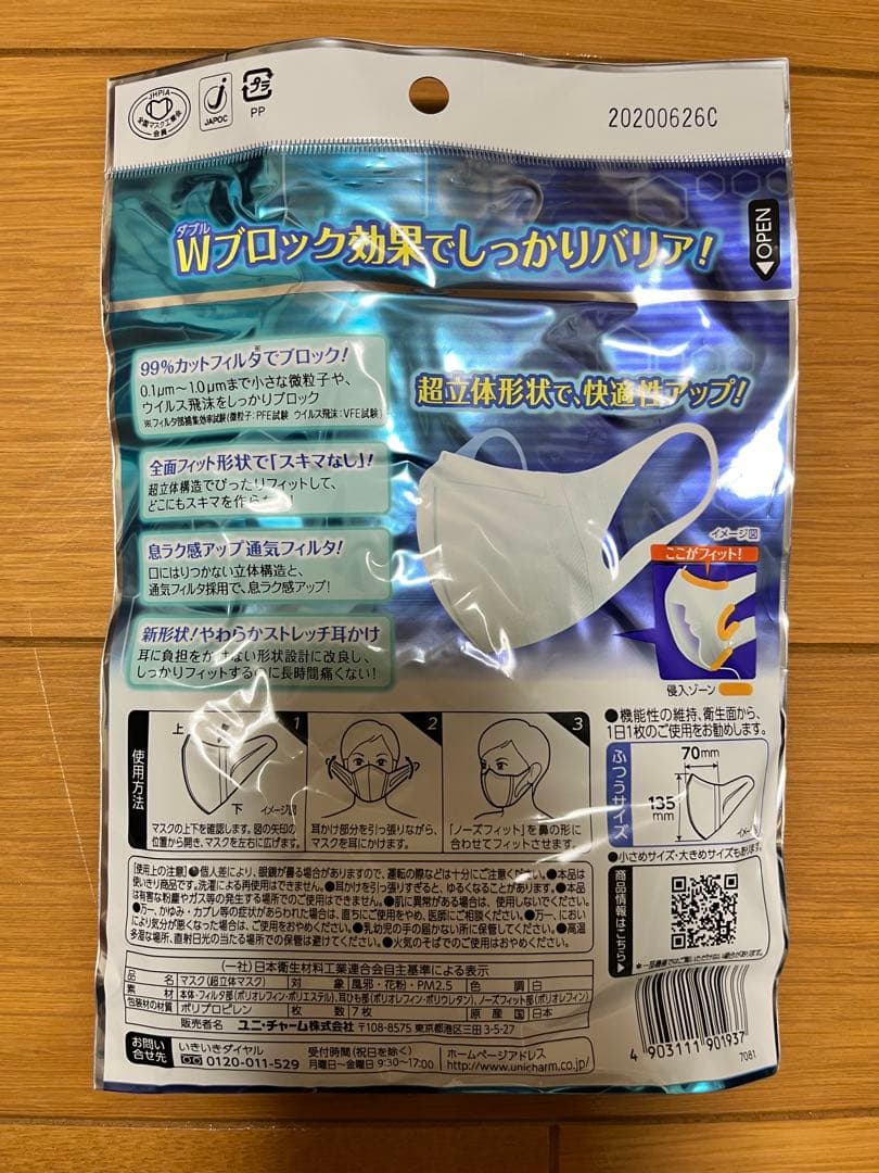 【35セット】ユニチャーム 超立体マスク 7枚入り